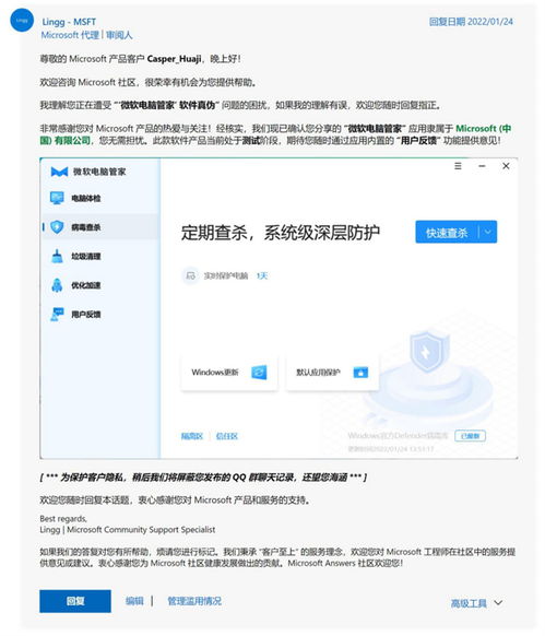 微軟推出中國(guó)專享版電腦管家 本土化策略的智慧之舉